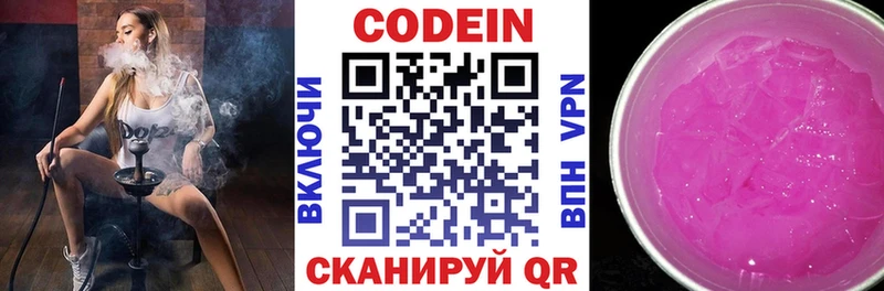Кодеиновый сироп Lean напиток Lean (лин)  Бавлы 